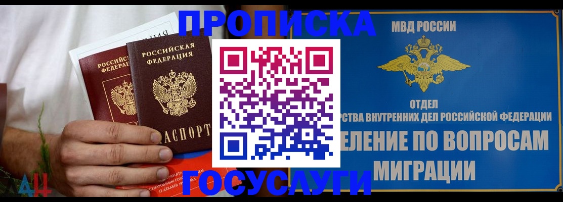 прописка для работы в Алексине