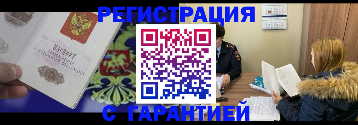 временная регистрация для всех в Алексине